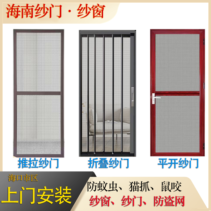 海南金刚网平开纱门定制推拉纱门防蚊虫防盗通风不锈钢纱窗带锁