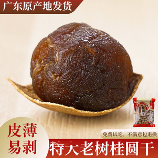 广东桂圆干特产新货12A特级大果桂圆干2斤 农家新鲜大龙眼干 包邮