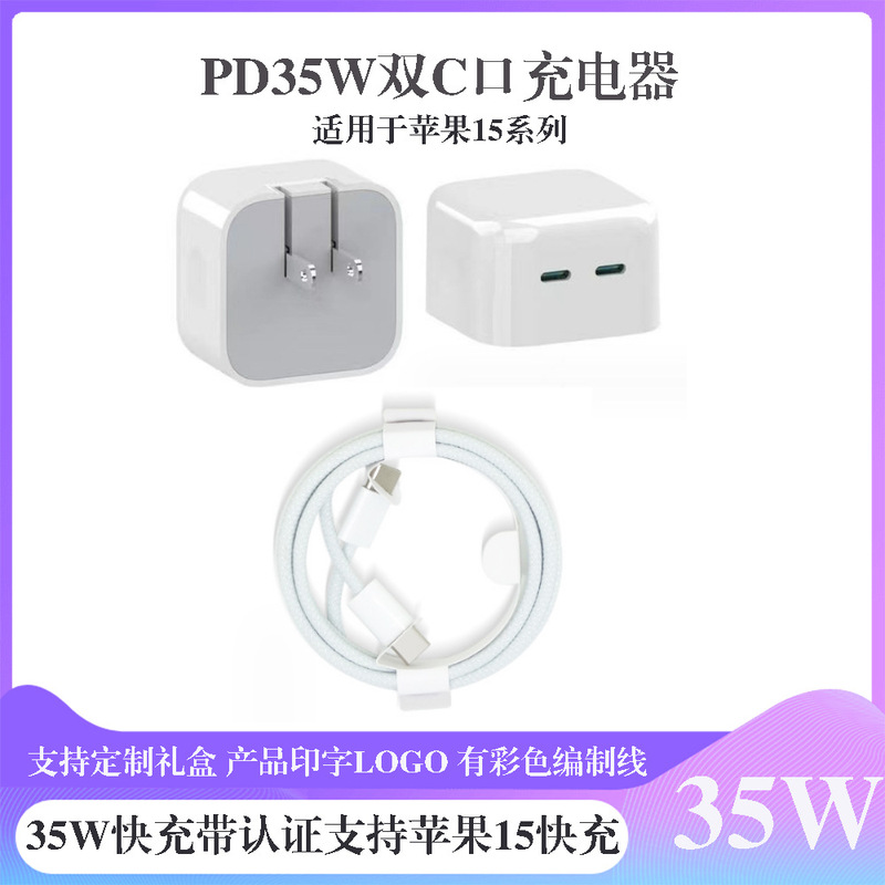 PD35W双口快充充电头适用iPhone12/13/14/苹果15手机平板充电器
