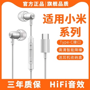 适用小米typec耳机有线15/13pro14ultraRedmiNote14k80pro入耳式