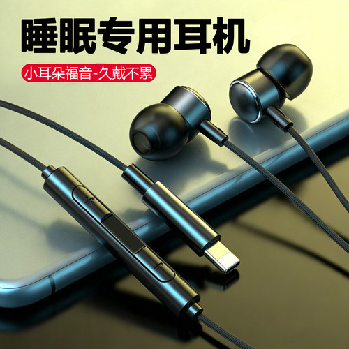 有线耳机type-c久戴不痛入耳式软塞圆孔通用嘴边麦小耳朵睡眠专用