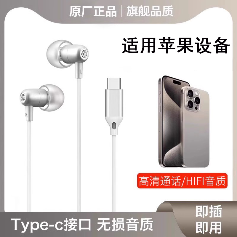 适用于苹果15/16pro/plus/max有线耳机专用typec接口数字原装正品