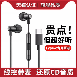 耳机有线typec接口入耳式适用华为荣耀小米oppo红米vivo软塞扁头
