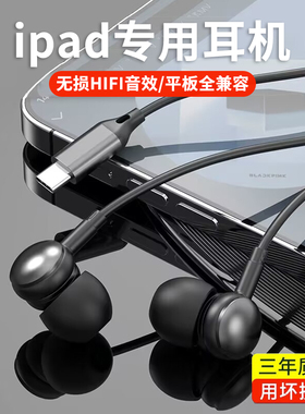 适用于ipad有线耳机air5/pro/10/9代air4mini6苹果平板typec吃鸡