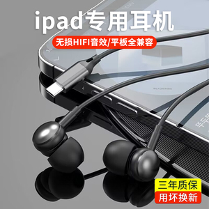 适用于ipad有线耳机air5/pro/10/9代air4mini6苹果平板typec吃鸡