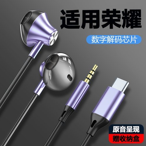 【适用荣耀全系】有线耳机通用款