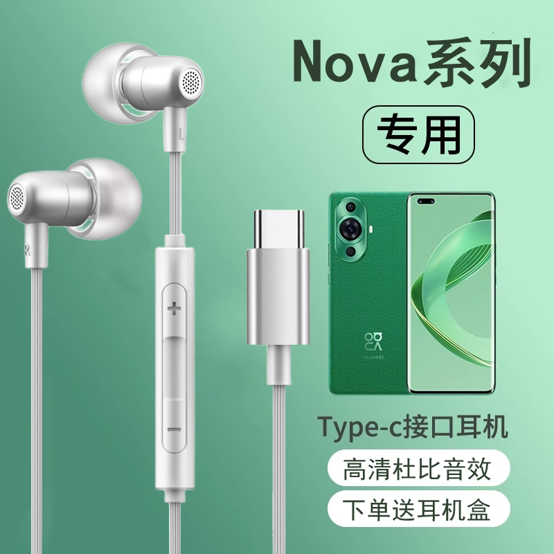 数字耳机有线适用于华为mate50/p70/40/30/nova11入耳式typec接口
