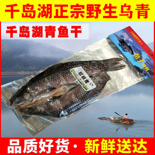 千岛湖4斤青鱼干螺蛳青鱼干乌青干浙江即食鱼干咸味 大物特价清仓