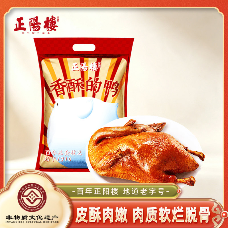 中华老字号烧鸭正阳楼香酥