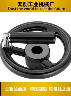 PHLW80/100/125/140/160/180/200-10/12/14/17三幅条圆轮缘手轮