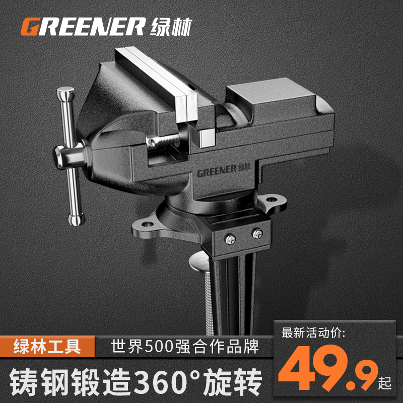 绿林台钳台虎钳小型夹具工业级多功能家用工作台迷你平口虎桌钳子