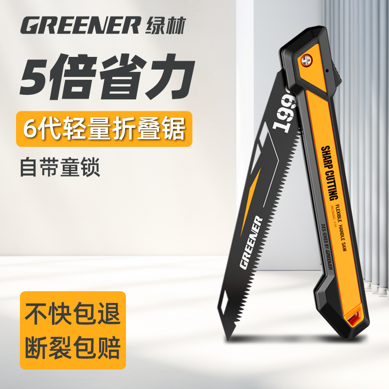 绿林省力带童锁折叠锯锯树神器