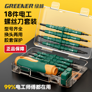 绿林电工专用螺丝刀二合一两用高硬度十字一字小起子异形绝缘套装