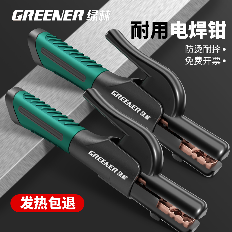 绿林电焊夹钳工业级焊枪