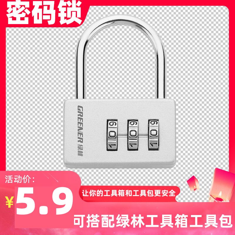 密码挂锁-搭配工具箱包使用