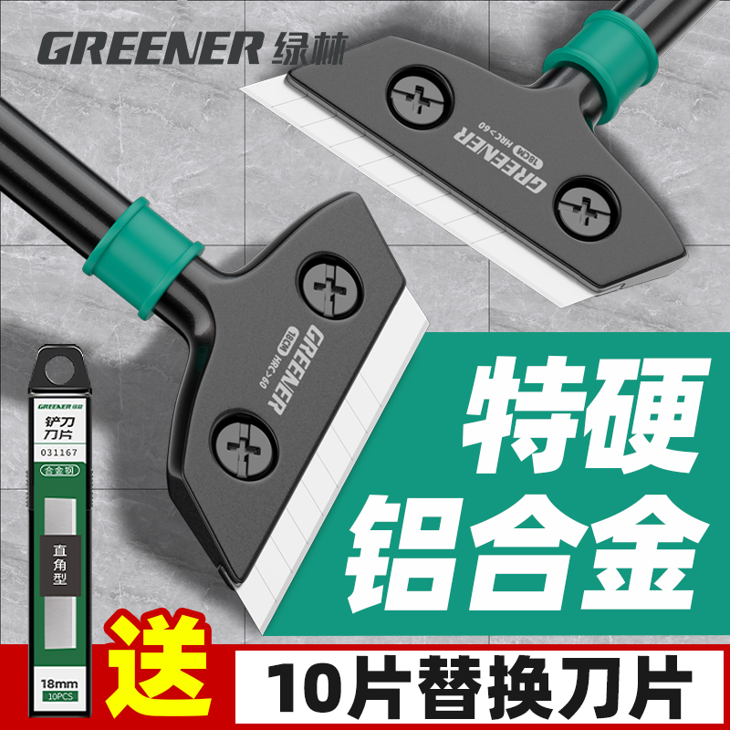 绿林重型铲刀清洁刀保洁开荒工具