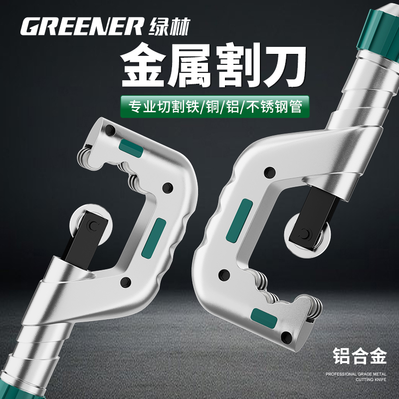 绿林切管器铜管割刀管子割刀截管器手动钢管旋转式不锈钢割管神器