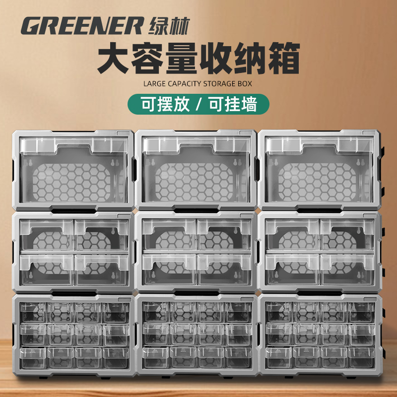 绿林零件盒乐高收纳盒分格抽屉盒