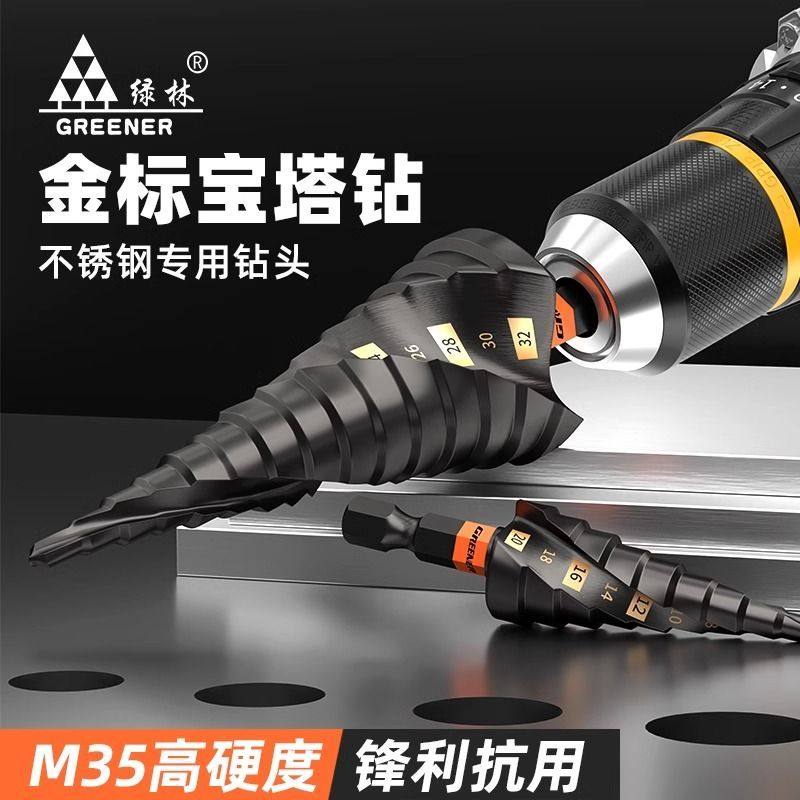 绿林金标宝塔钻头金属打孔不锈钢304开孔专用扩孔高硬度台阶锥P