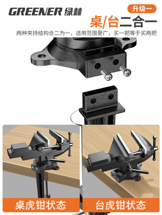 绿林桌虎钳台虎钳小型夹具木工工作台桌家用迷你固定台两用工业级