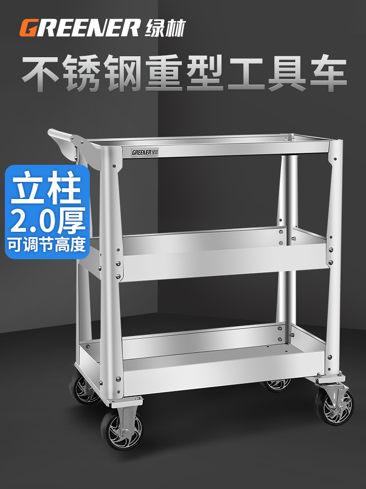 绿林工具车小推车移动多功能工业级汽修车间用手推箱车架子不锈钢