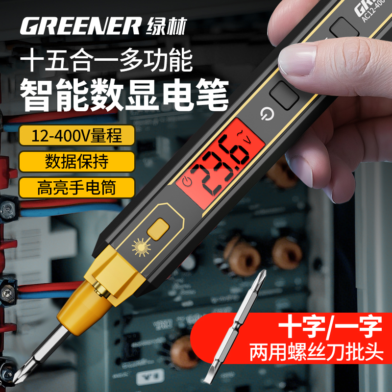 绿林验电笔电工专用测断线 线漏电智能多功能家用数显查漏电神器