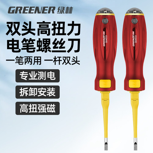 绿林电笔测电螺丝刀电工专用测断线多功能智能感应验电两用测电笔