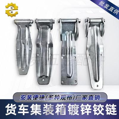 集装箱铰链厢式货车车厢后门合页尾门镀锌铰链汽车边门配件包邮