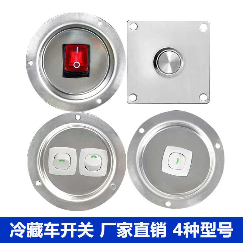 冷藏车厢灯开关不锈钢304防水按钮集装箱货车顶灯单双孔开关通用