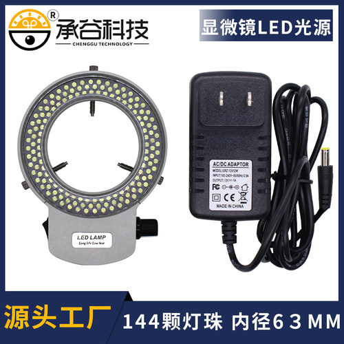 显微镜LED光源灯源环形灯144颗灯珠内径63mm体视电子显微镜可调灯