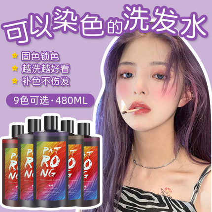 首品固色洗发水染后护色锁色补色紫灰色蓝色粉色灰色紫红色树莓红