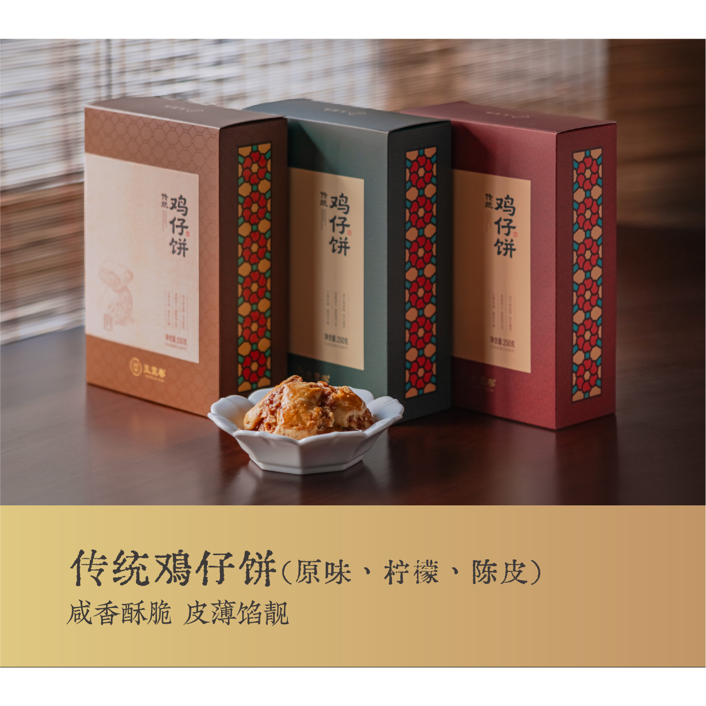 广府鸡仔饼传统广府纯手工