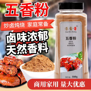 五香粉调味料家用炒菜调料卤菜料炖菜调味料烧烤料香肠包子五香粉