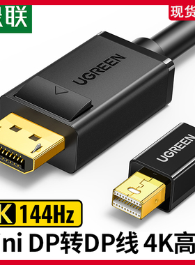 绿联minidp转dp线1.2迷你Displaypor雷电口笔记本2K144hz转接线4k