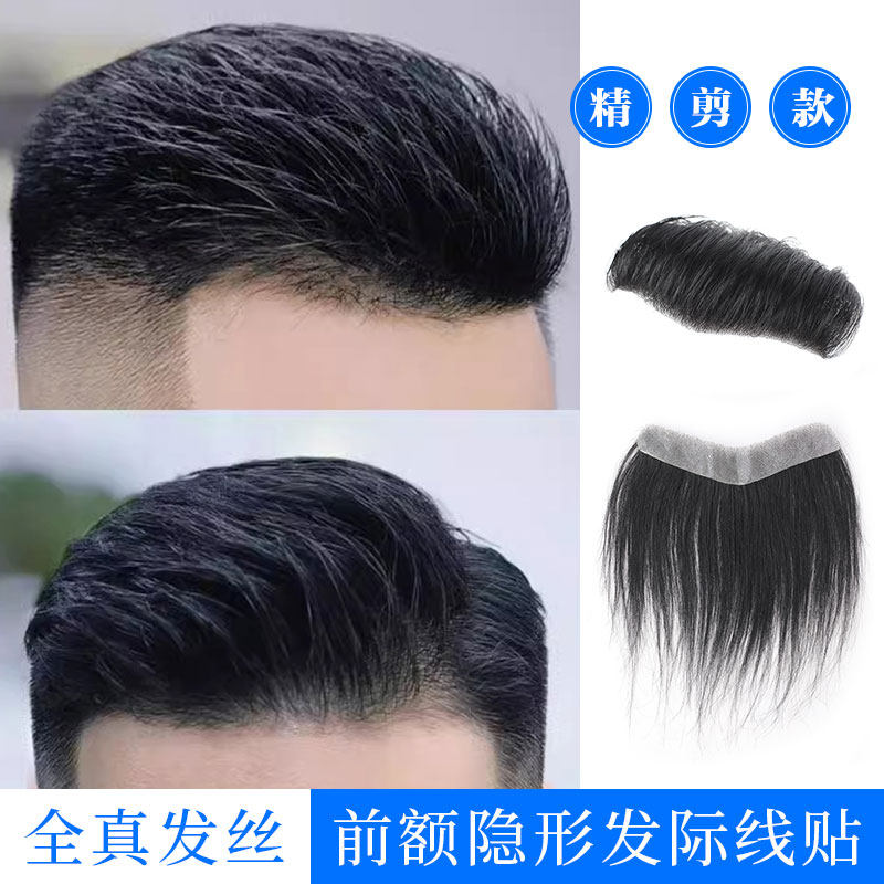 发际线假发贴男隐形无痕大背头造型前额假刘海生物头皮全真发M型