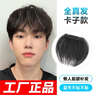 男士m型发际线假发贴卡子款浏海片一片式男生前额全真发蓬松补发