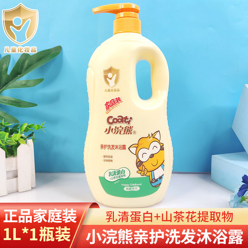 小浣熊宝宝儿童洗发沐浴二合一温和亲肤不刺激洗发水沐浴露家庭装,洗护清洁剂/卫生巾/纸/香薰,沐浴露,淘宝优惠券,粉丝福利购,淘宝优惠卷
