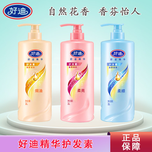 好迪护发素营养蛋白发膜丝滑柔顺深层修护干枯补水改善毛躁润发乳
