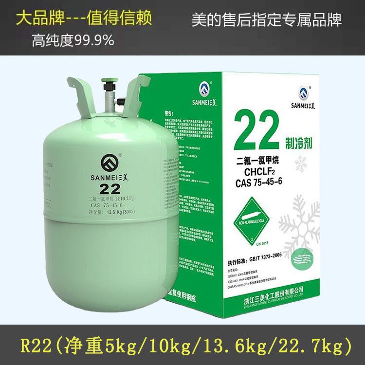 巨化东岳制冷剂空调冷库制冷剂雪种R22/134A/502冷媒氟利昂