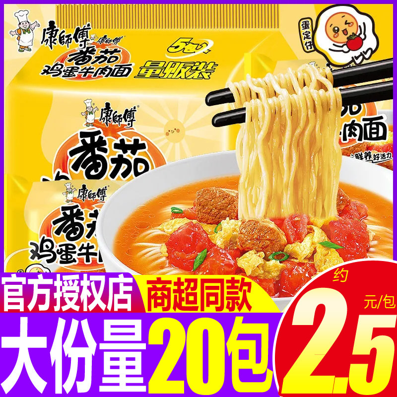 康师傅方便面整箱批发经典番茄鸡蛋牛肉面袋面抗饿家用即食速食早餐夜宵泡面面食速食食品怎么看?