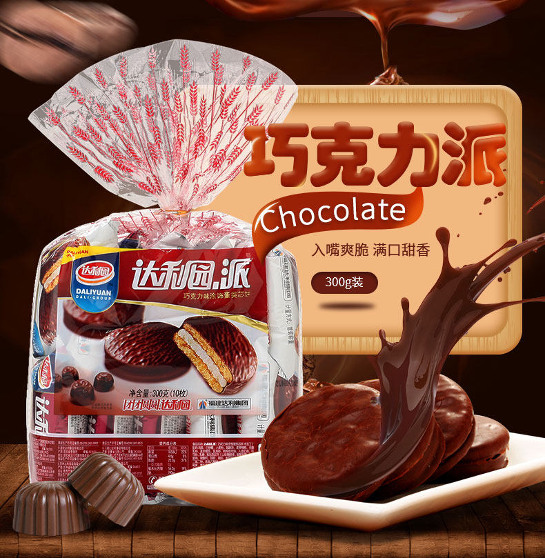 达利园巧克力派早餐面包零食小吃休闲食品饼干整箱蛋黄派糕点美食小吃