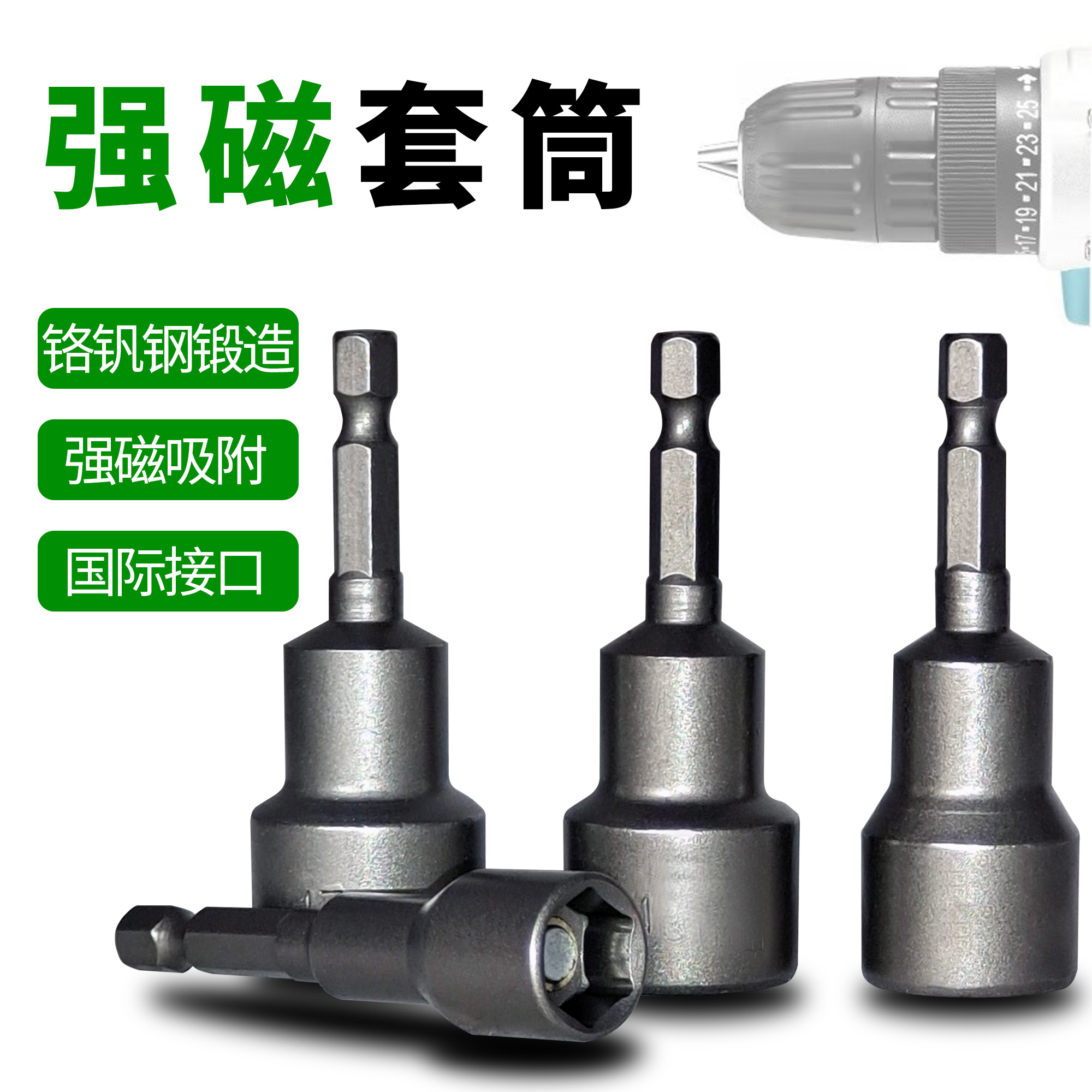 42mm磁性套筒加长型强磁风批螺丝燕尾丝自攻起子头长套筒头