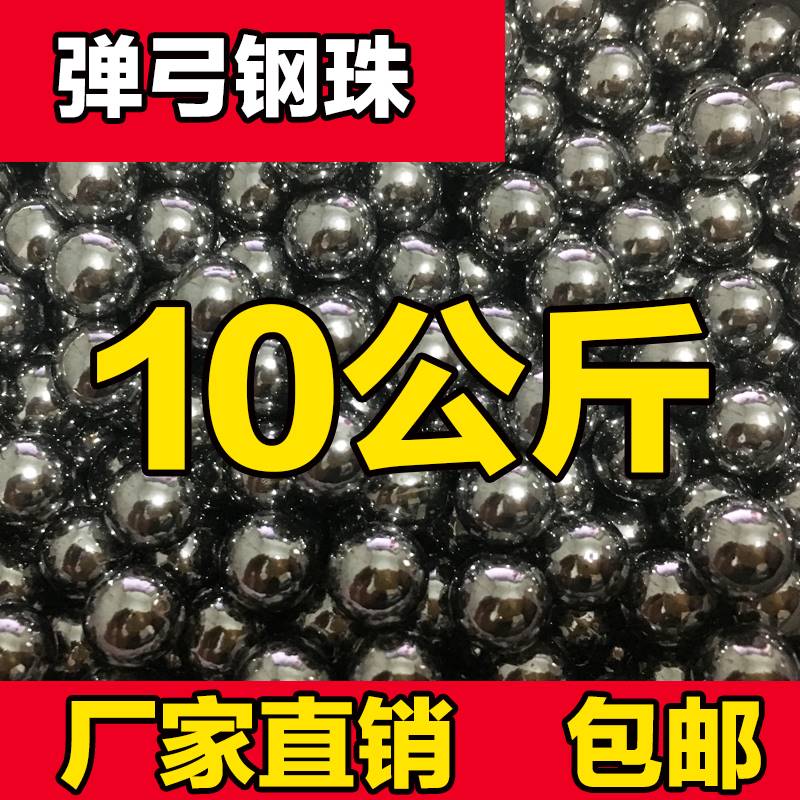 弹弓钢珠8毫米钢珠弹弓10公斤8mm9mm8.5m特价钢球弹珠刚珠滚珠