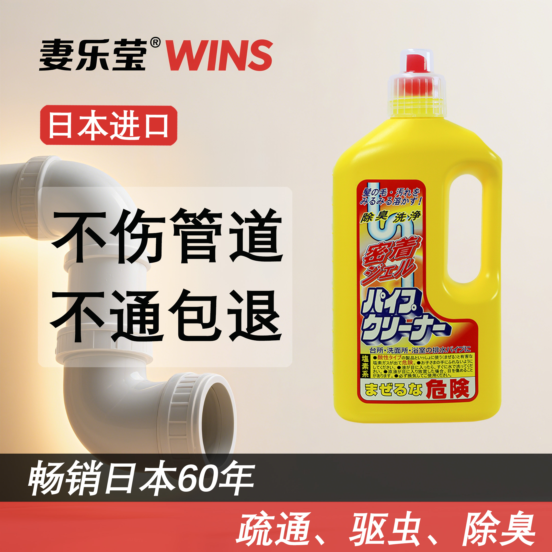 日本原装进口管道疏通剂