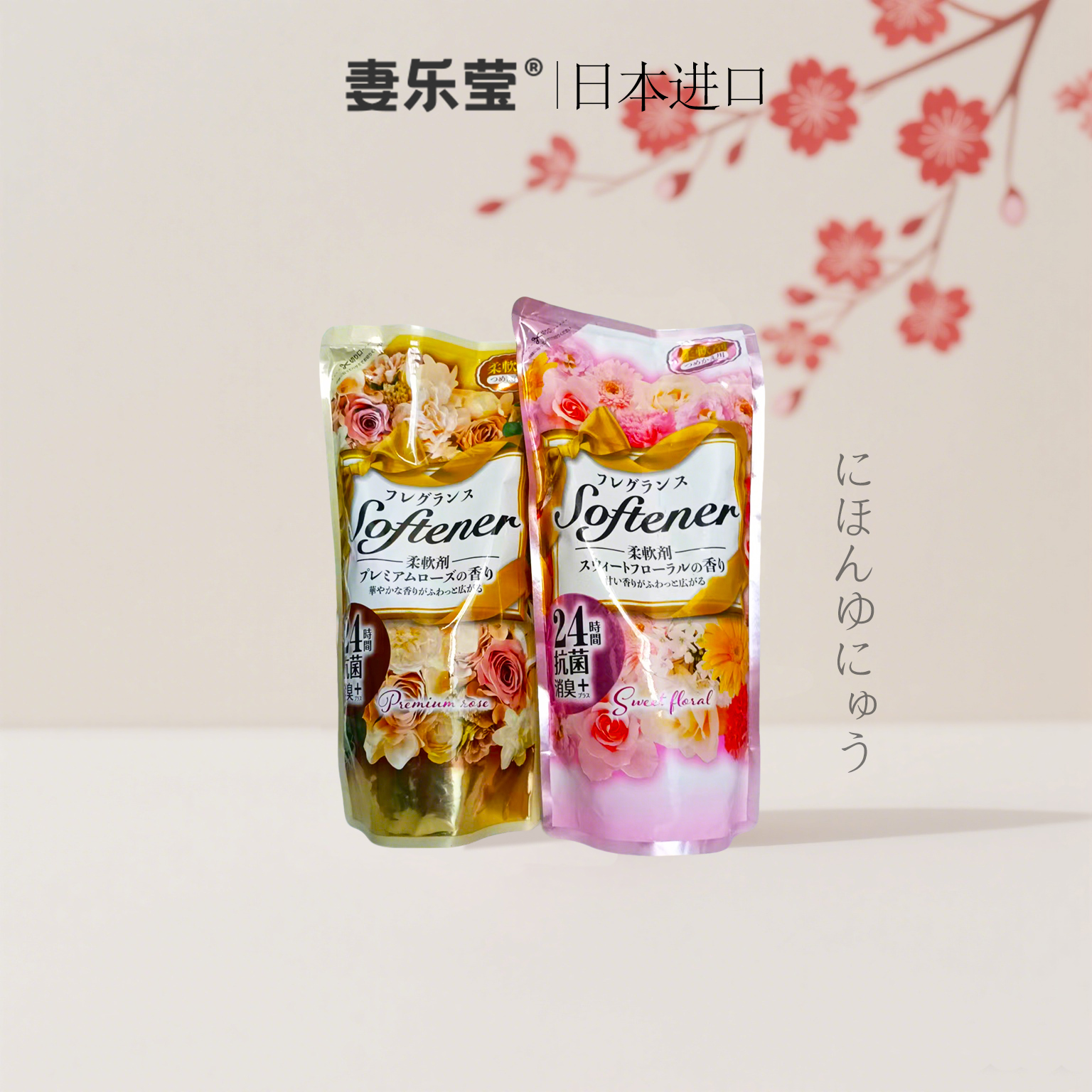 妻乐莹衣物柔顺剂抑菌防静电