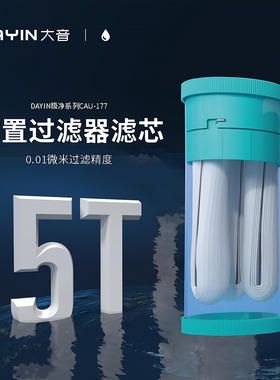 大白前置过滤器滤芯净水机配件