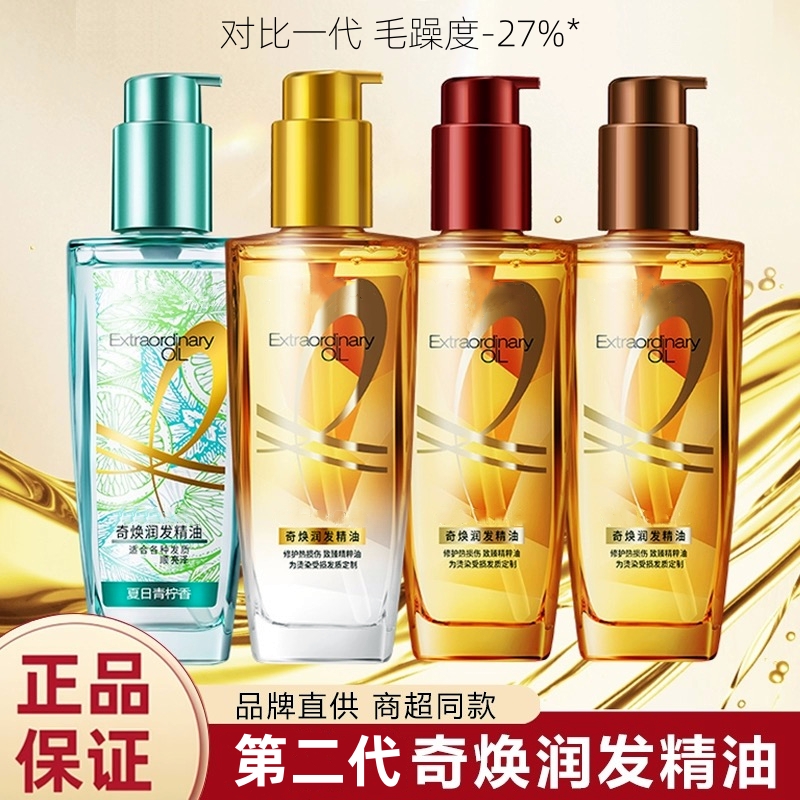 【官方正品小金瓶】巴黎欧莱护发