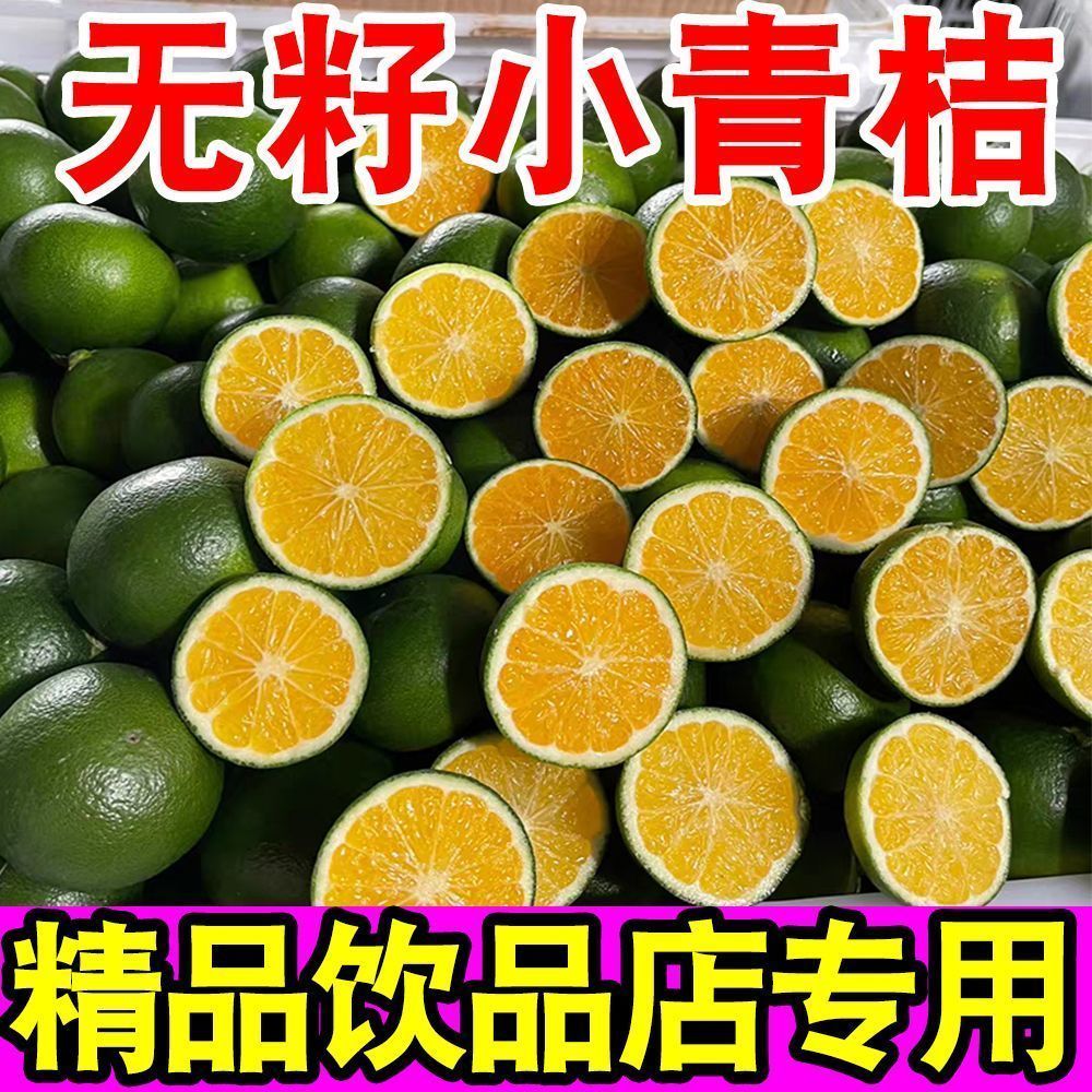 福建漳州土楼特产小青柠味酸香浓皮薄多汁小青柑新鲜水果现摘现发