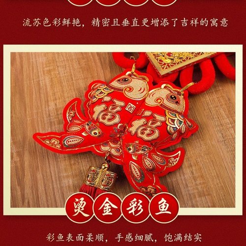 2026中国结红福挂鱼喜庆用品挂件春节绒布板结大号福字年货