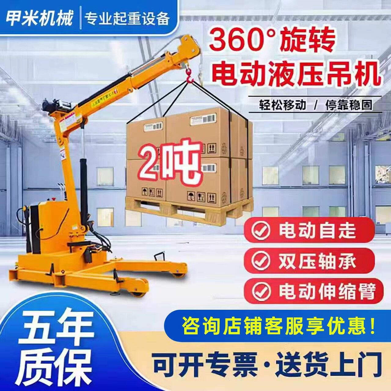 液压移动小型吊机电动旋转手推1吨2吨悬臂吊可遥控搬运升降起重机